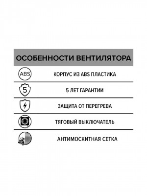 Вентилятор накладной NEO D100 сетка тяг.выкл. ERA